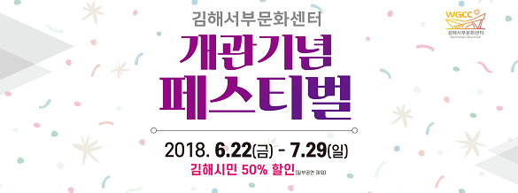 김해서부문화센터 개관기념 페스티벌